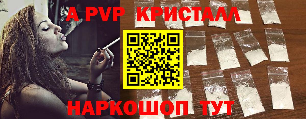 Альфа ПВП кристаллы  купить наркотик  Кумертау  A PVP кристаллы  Вход с VPN 