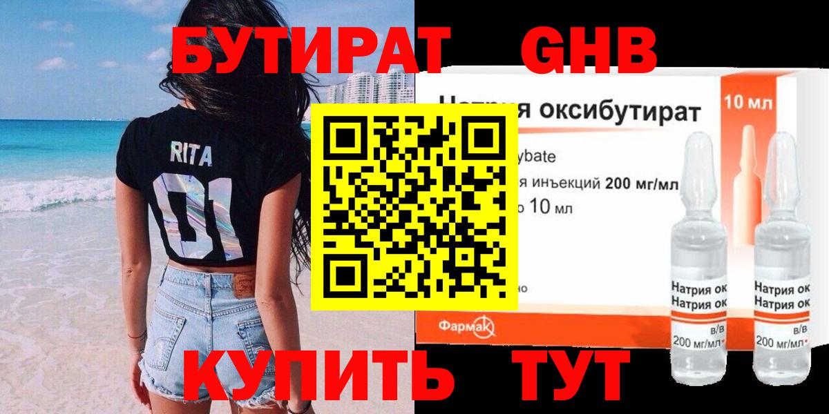 Бутират буратино Кумертау