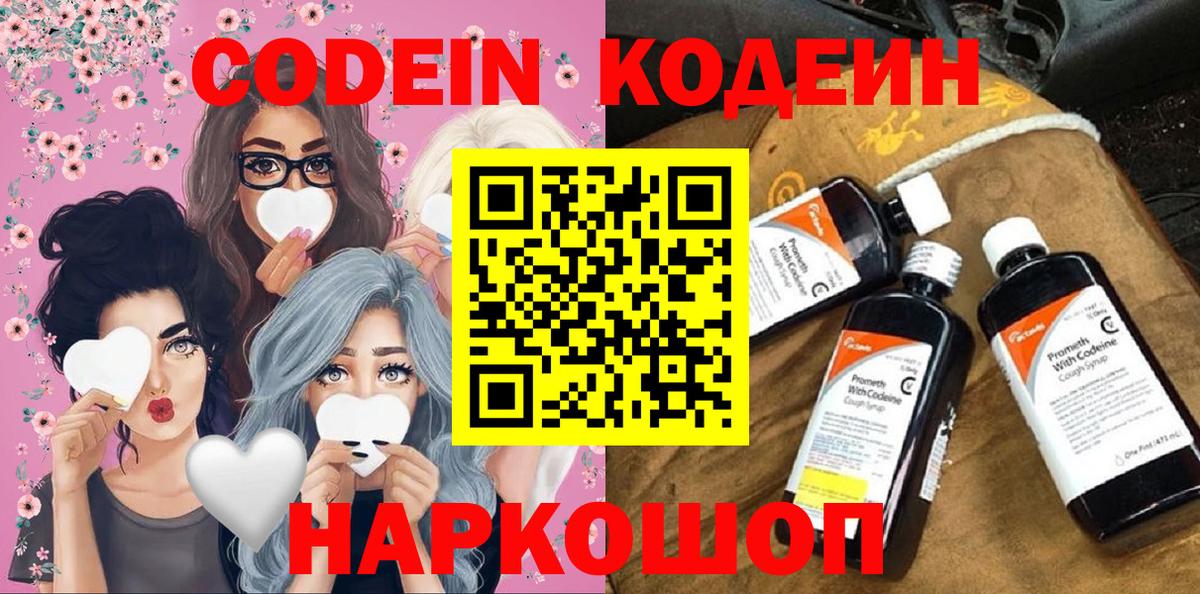 Кодеиновый сироп Lean Purple Drank  Кодеиновый сироп Lean напиток Lean (лин)  Кумертау  Вход с VPN 