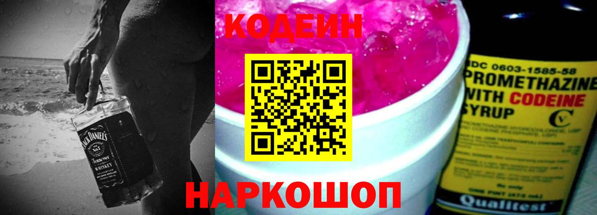 Кодеин напиток Lean (лин) Кумертау