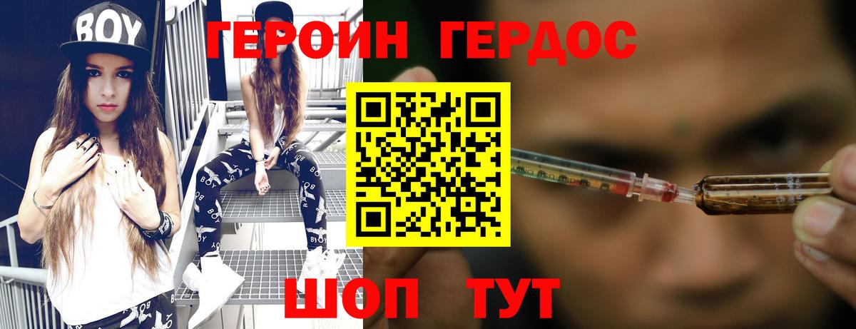 ГЕРОИН хмурый Кумертау