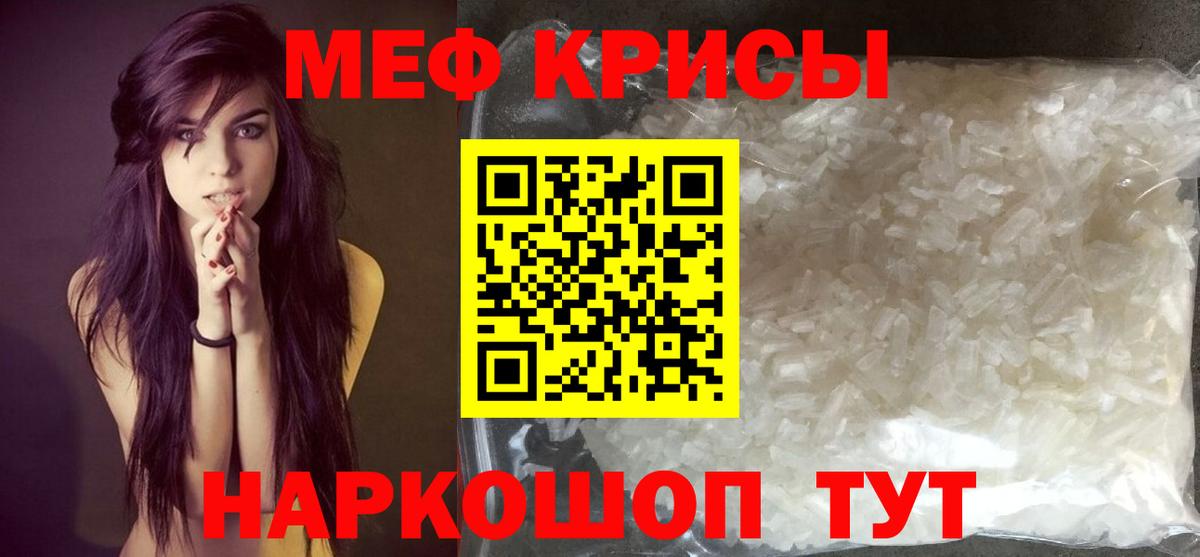 Мефедрон кристаллы Кумертау