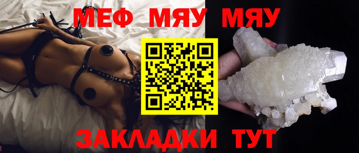 МЯУ-МЯУ мяу мяу  МЯУ-МЯУ  Кумертау  Вход с VPN  Мефедрон мука 