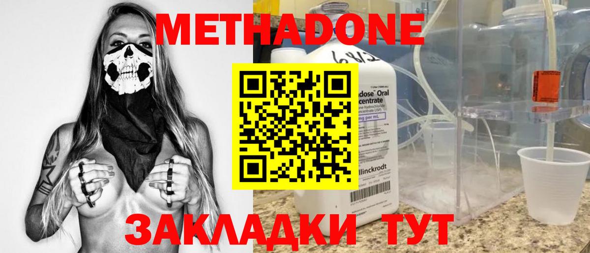 МЕТАДОН VHQ  Вход с VPN  МЕТАДОН methadone  Кумертау 
